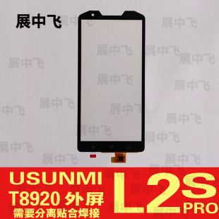 展中飞商米USUNMI PRO总成内屏幕 L2SPRO屏幕T8920触摸屏外屏L2S