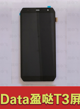 展中飞盈达idata T3屏幕idata巴枪T3 PDA触摸外屏显示内屏幕总成