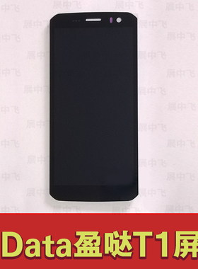 展中飞盈达idata T1屏幕idata巴枪T1 PDA触摸外屏显示内屏幕总成