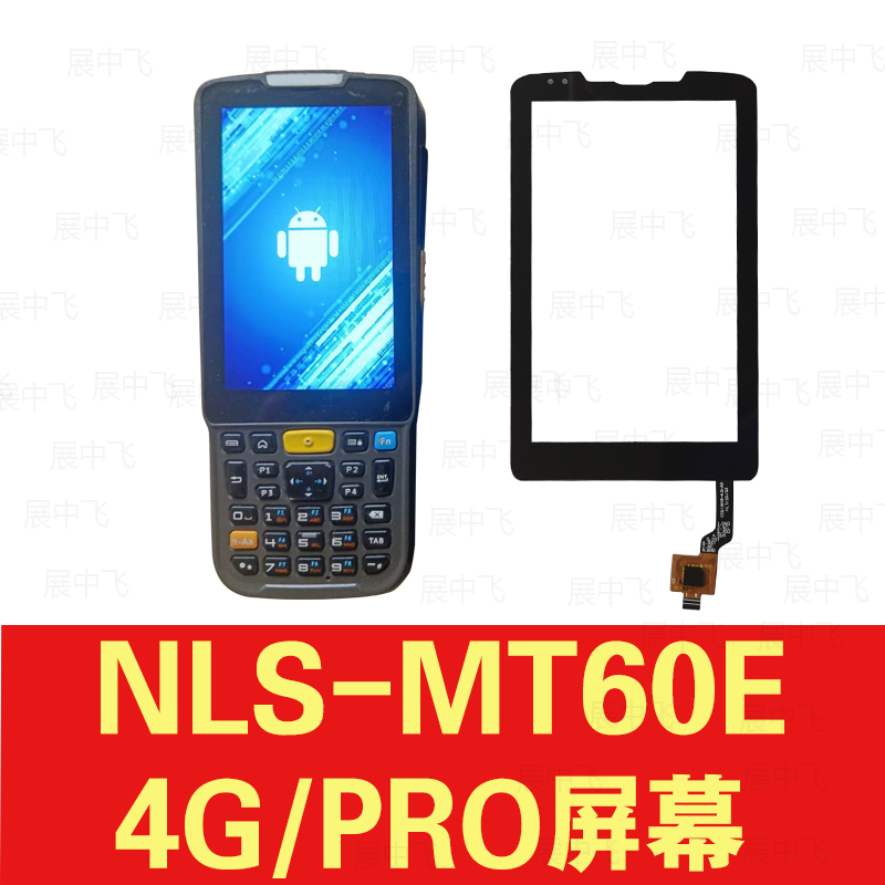 邮政京东NLS-MT60E PRO屏幕MT60E 4G巴枪PDA触摸内外屏显示屏幕