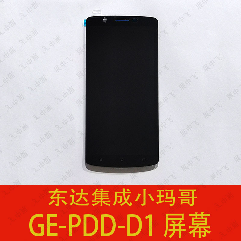 GE-PDD-D1屏幕GE-PDD-D1扫描巴枪PDA采集器触摸内外显示屏幕总成