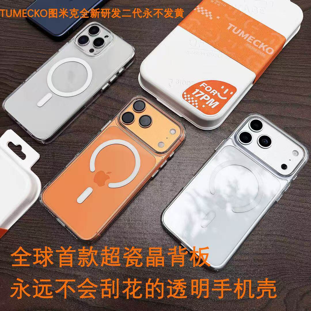 TUMECKO图米克一代二代不发黄手机壳