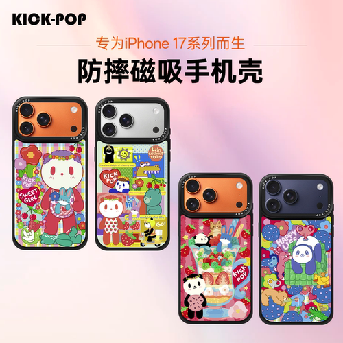 KICK-POP可可抱全新系列磁吸保护手机壳高级设计感保护壳iPhone17