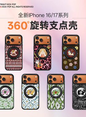 【KICK-POP心象事橙系列】360支点手机壳全新17系列支架保护壳