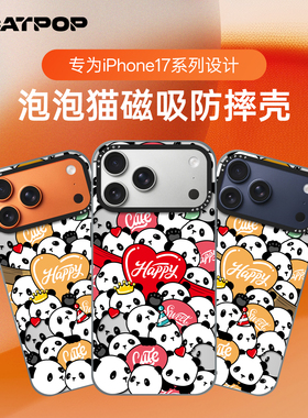 KCAT-POP泡泡猫17系列可爱手机壳磁吸防摔保护套高级感