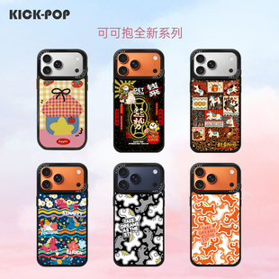 KICK POP可可抱全新系列磁吸保护手机壳高级设计感保护壳iPhone17