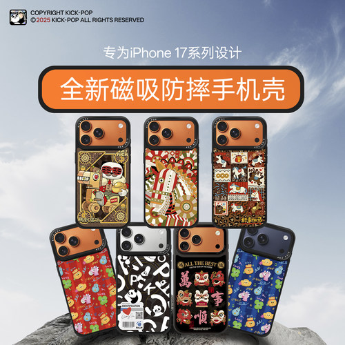 KICK-POP可可抱全新系列磁吸保护手机壳高级设计感保护壳iPhone17