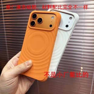 C家原代工厂版本】原版液体硅胶波漾苹果17promax磁吸防摔手机壳