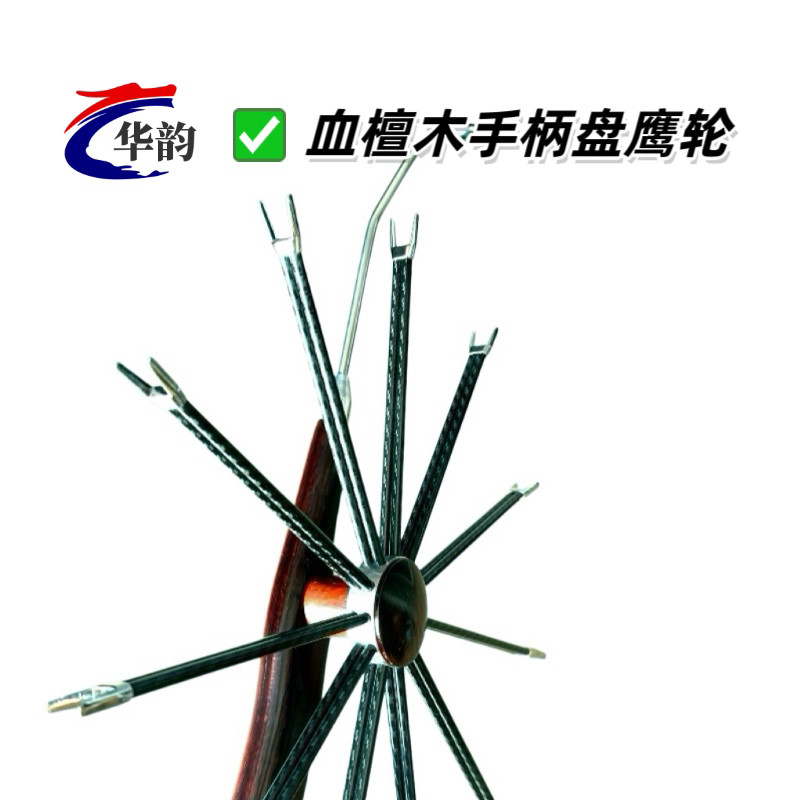 华韵风筝盘鹰轮红木手柄双杆可拆卸轮可替换大小尺寸盘