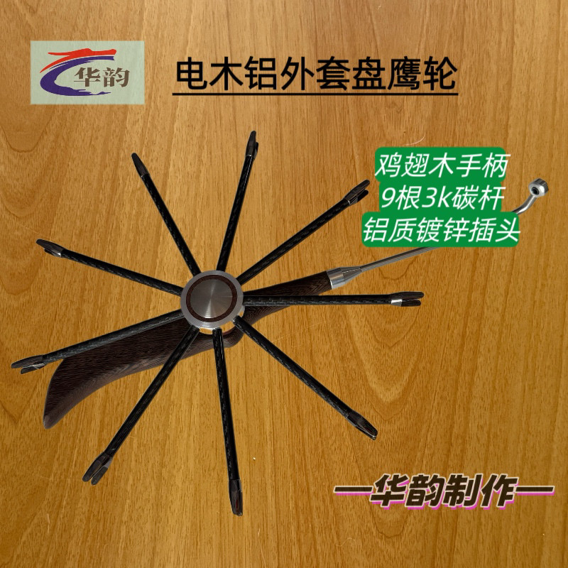 鸡翅木手柄盘鹰轮电木铝外套轴芯光泽造型简约漂亮