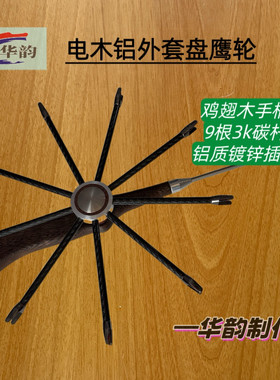 鸡翅木手柄盘鹰轮电木铝外套轴芯光泽造型简约漂亮