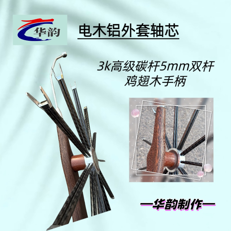 华韵风筝电木铝外套高档纯碳杆盘鹰轮