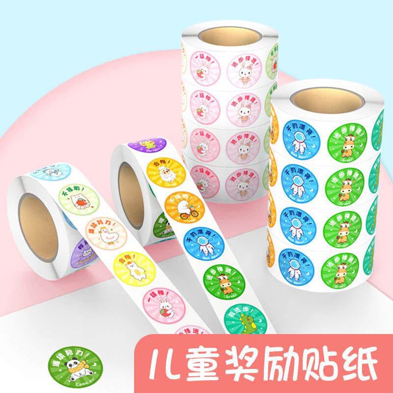 卡通动物奖励贴纸表扬贴纸