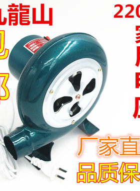 九龙山鼓风机220v炉灶助燃家用