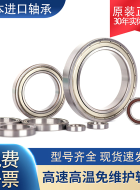 日本高速轴承1000/61/6900/6901/6902/6903/6904/6905/6906/ZZ/DD