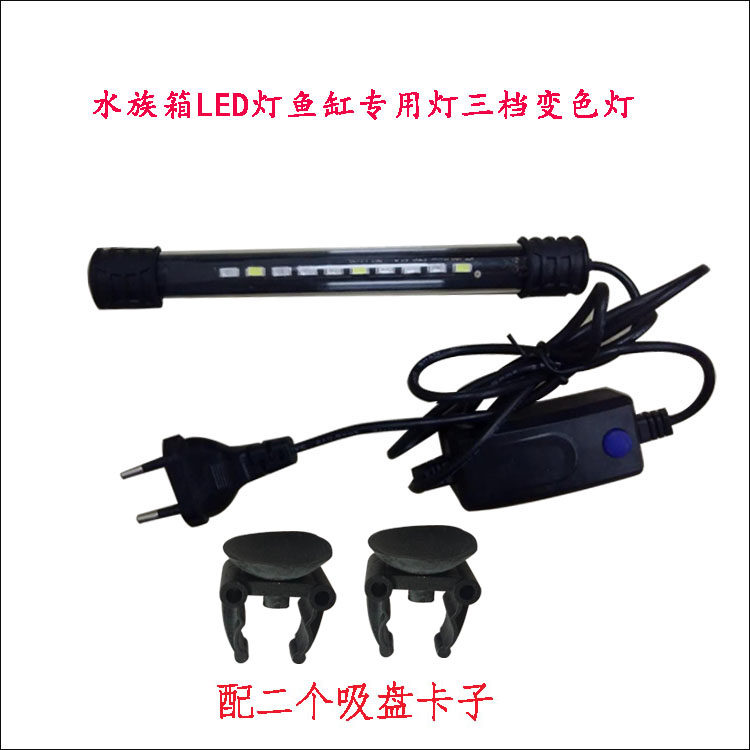小型三档可变色包邮鱼缸灯