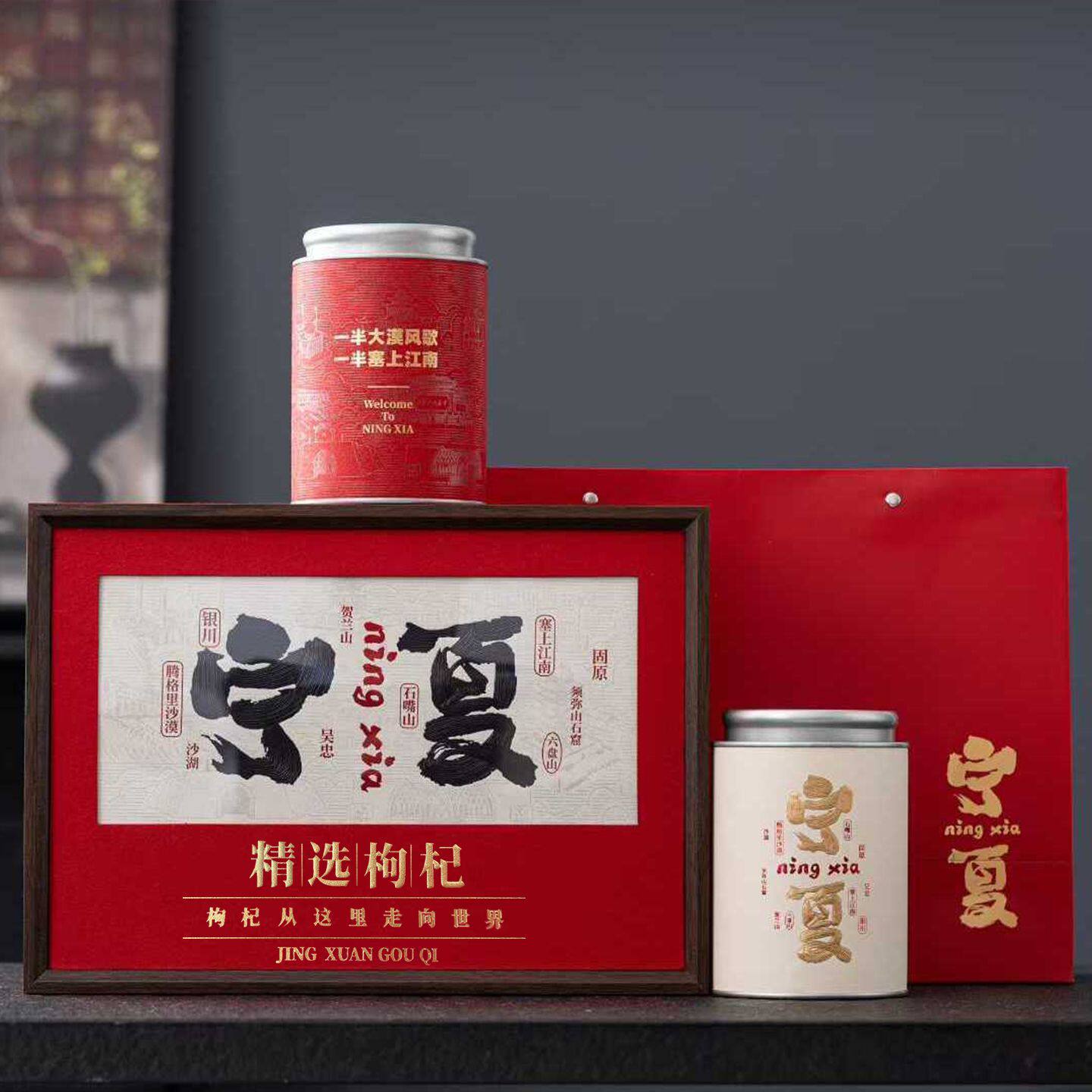 新货宁夏头茬枸杞礼盒装国潮文创红色商务伴手礼360g