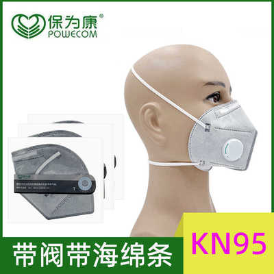 头戴式5层口罩保为康带呼吸阀