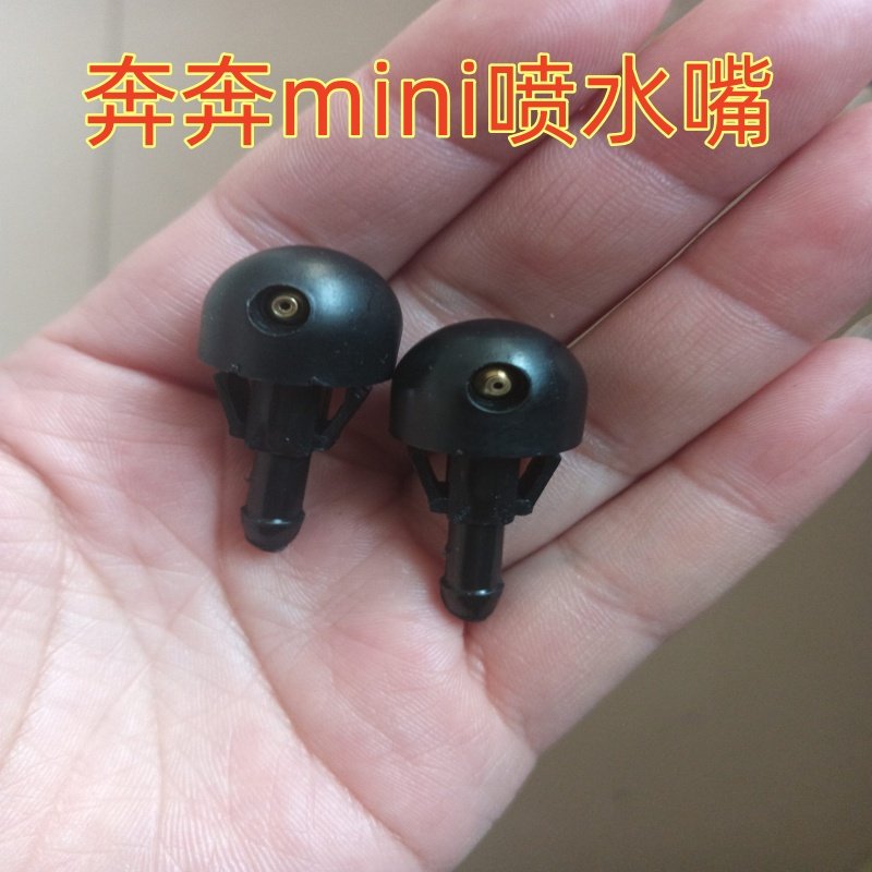 适用于长安奔奔mini迷你雨刷喷水嘴玻璃清洗雨刮喷嘴喷水头洗涤器