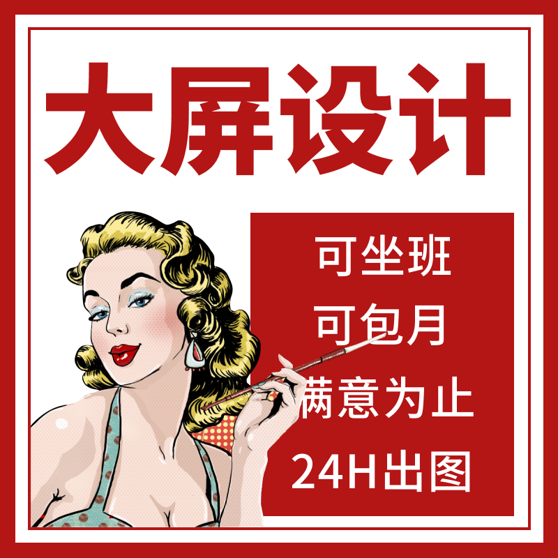 科技大屏幕led定制数据可视化看板界面统计图表智慧园区ui设计