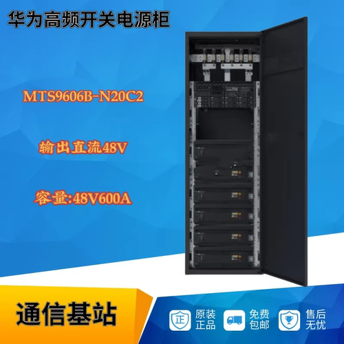 华为高频开关电源MTS9606B-N20C2