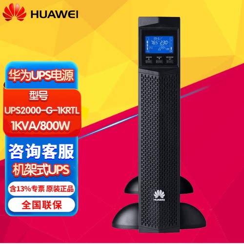 华为机架式UPS电源1-20KVA