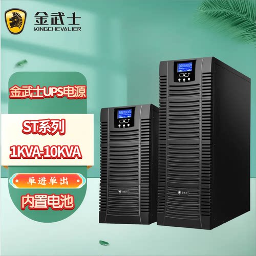 金武士UPS电源内置蓄电池