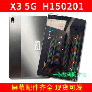 适用科大讯飞X3 5G平板H150201显示屏P30 5G屏幕总成触摸屏后盖3C