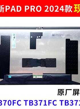 适用联想小新Pad Pro2024TB371FC显示屏TB375FC屏幕总成TB370/373