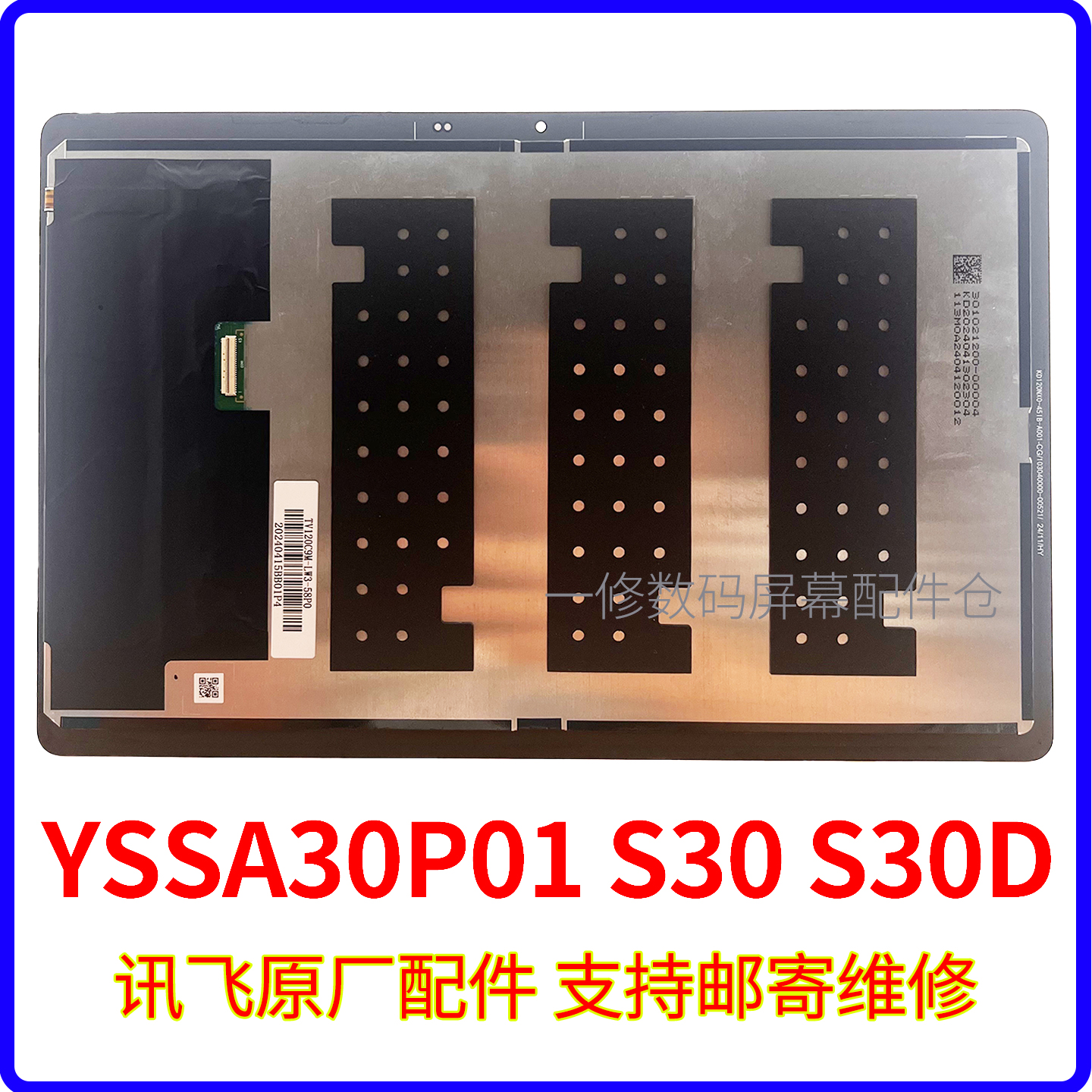 适用于科大讯飞S30D显示屏3C