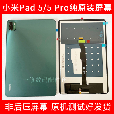 小米Pad5/5PRO原装屏幕总成