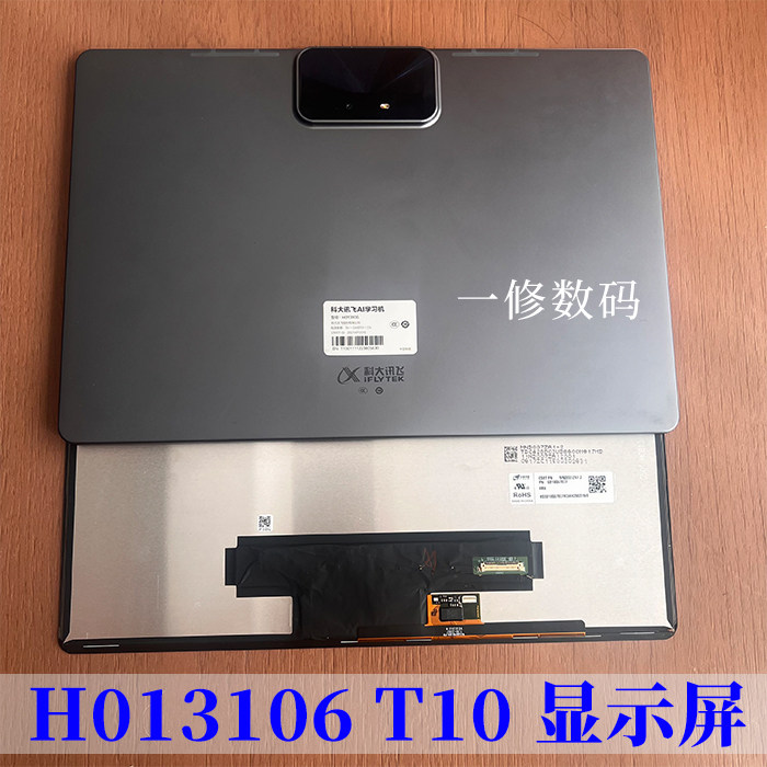 适用于科大讯飞T10学习机H013106屏幕总成显示屏触摸屏内外屏3C,3C数码配件,平板电脑零部件,淘宝优惠券,粉丝福利购,淘宝优惠卷