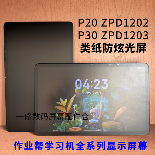 作业帮学习机全系列显示屏幕总成