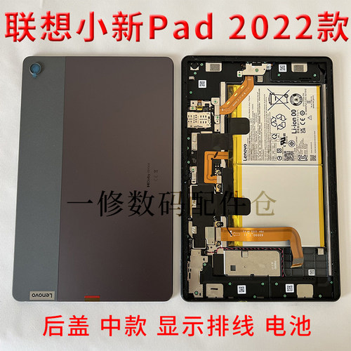 联想小新Pad2022后盖排线屏幕