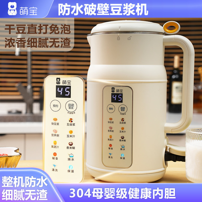 智能防水破壁机豆浆机家用全自动新款多功能小型轻音免煮免过滤