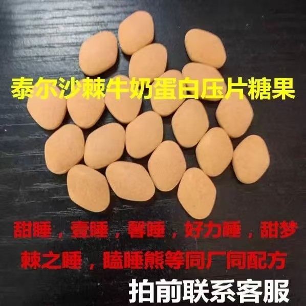 泰尔瞌睡虫熊沙棘牛奶蛋白压片糖果药店直售好力睡甜睡棘之睡眠片