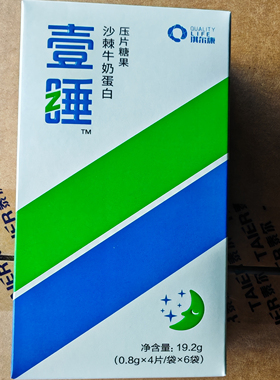 正品甜梦壹睡沙棘牛奶蛋白压片糖果睡眠片晚安糖湖南泰尔甜睡同款