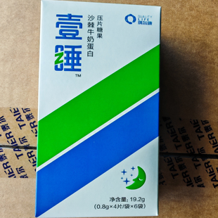 正品 甜梦壹睡沙棘牛奶蛋白压片糖果睡眠片晚安糖湖南泰尔甜睡同款