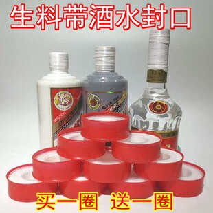 封酒安全封酒专用密封材料生料带加厚耐高温生胶带防水抗老化