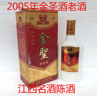 江西名酒2005年 金圣酒国品酒高度老酒收藏佳品纯粮食酒口粮酒
