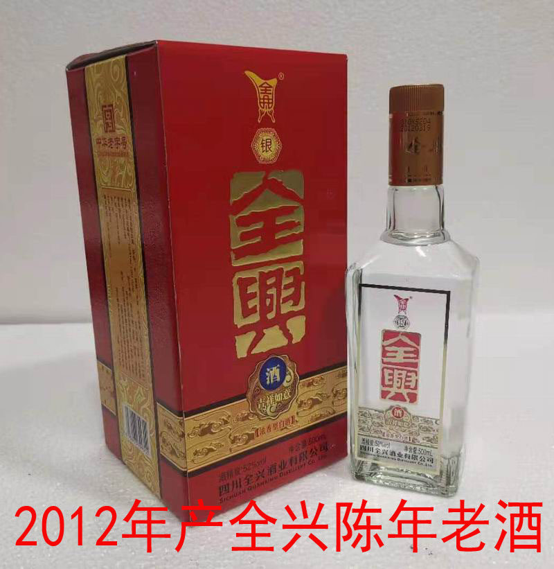 陈年老酒四川名酒全兴酒2012年9年份酒52度高度老酒收藏摆柜