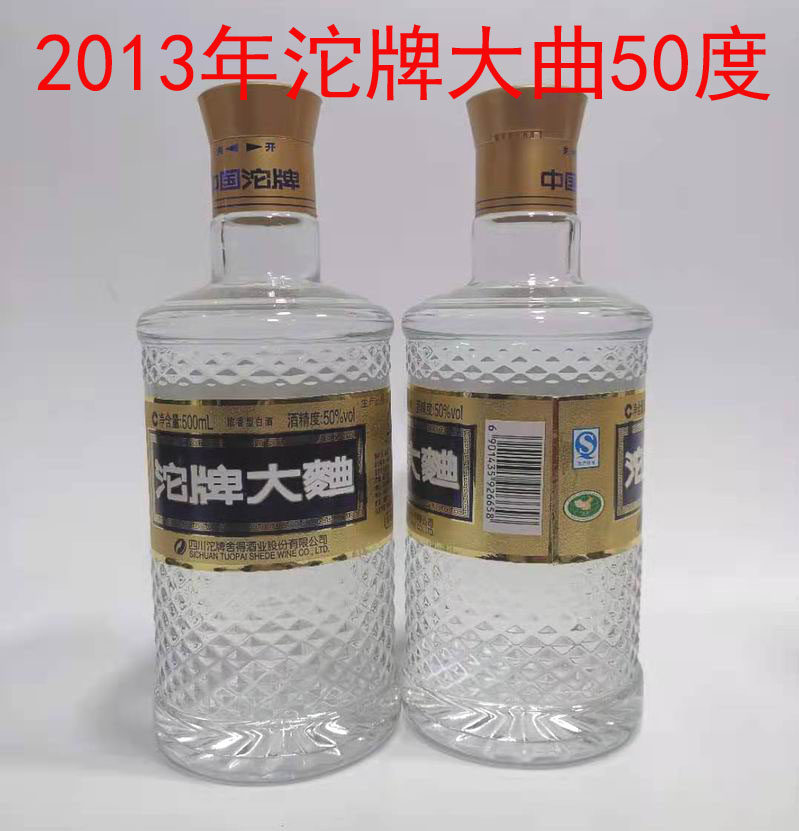 2010年50度浓香型沱牌大曲收藏陈年老酒储存13年陈酒年份老酒白酒
