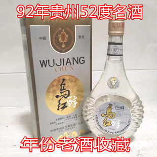 乌江酒贵州名酒浓香型白酒52度高梁纯粮食1993年陈年老酒收藏保真