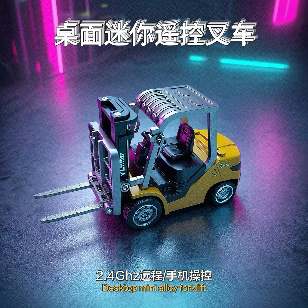 毅凌164迷你合金蓝牙遥控叉车