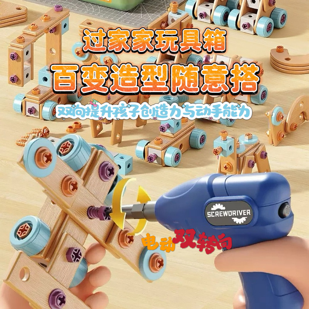电动拧螺丝可拆装益智玩具