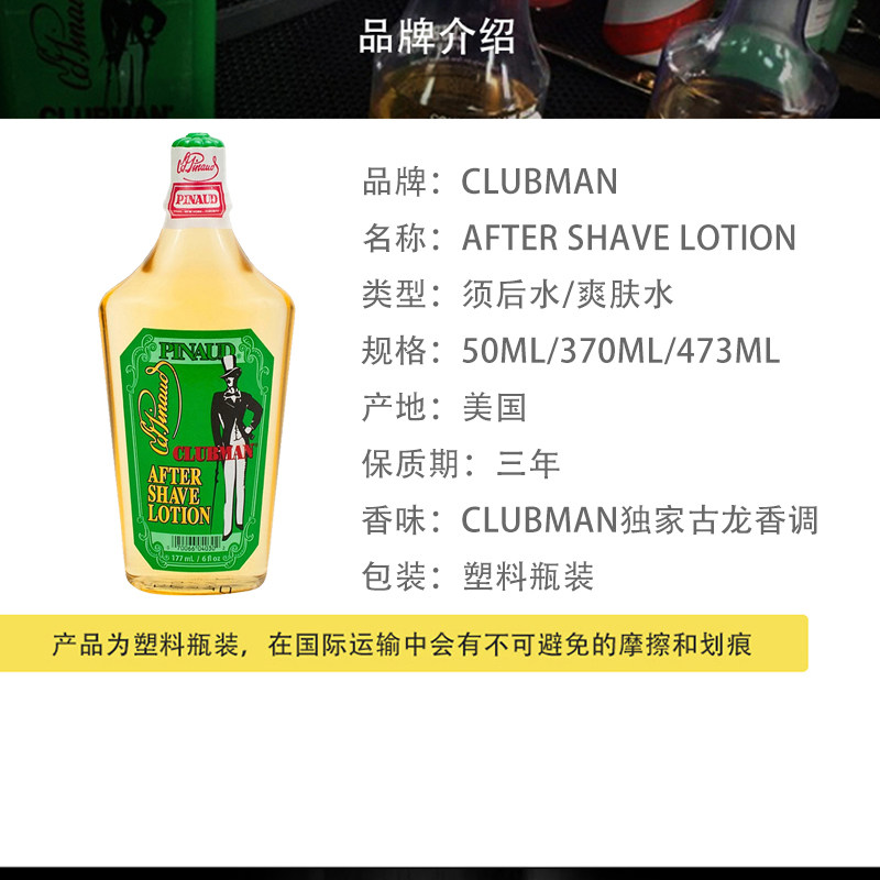 CLUBMAN美国克拉伯曼男士须后水经典款古龙水须后补水护理爽肤水,美容护肤/美体/精油,男士须后水,淘宝优惠券,粉丝福利购,淘宝优惠卷