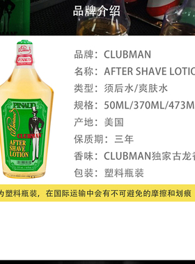 CLUBMAN美国克拉伯曼男士须后水经典款古龙水须后补水护理爽肤水