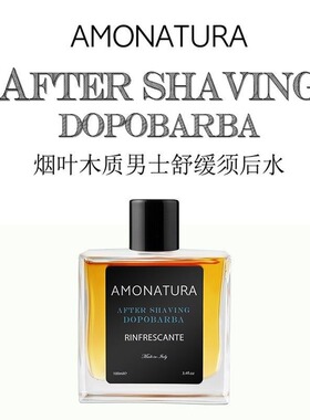 意大利AMONATURA烟叶木质须后水