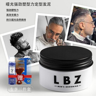 LBZ强力定型发泥男士 哑光自然蓬松造型水基发油大背头油头膏 发蜡