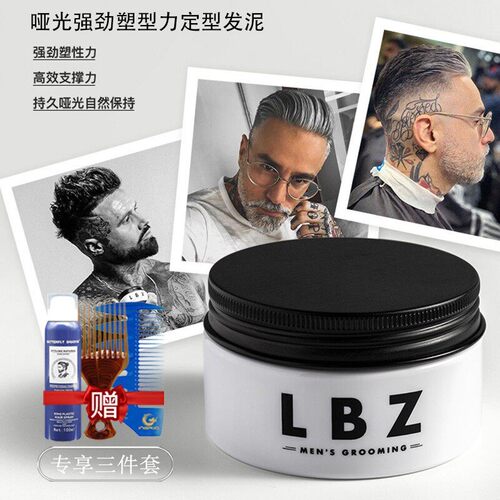 LBZ强力定型自然蓬松发泥油头膏